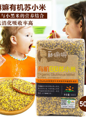 苏嫲嫲有机苏小米小黄米小黑米