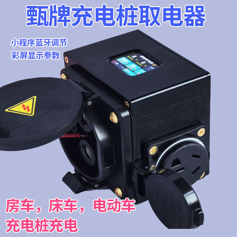 充电桩取电器房车磷酸铁锂充电器