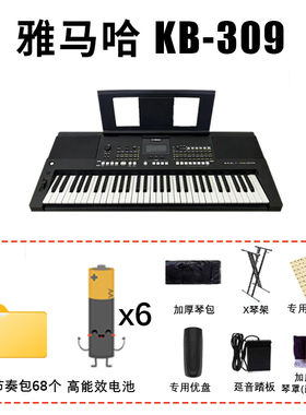 雅马哈电子琴KB-309考级专业演奏61键盘初学者幼师教学力度键盘