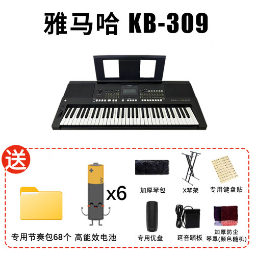 雅马哈电子琴KB-309专业电子琴