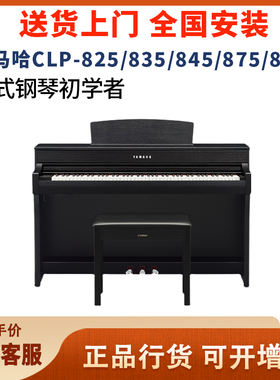 雅马哈电钢琴CLP845/875/885/835/825高端进口88键立式数码钢琴