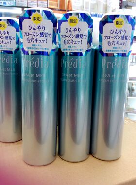 日本Predia FROZEN CRUSH TONER 夏日收敛爽肤水/冰镇摩斯（现）