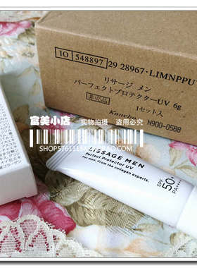 日本KANEBO LISSAGE MEN 男用防晒霜SPF50+ （6g装）现货适合外出