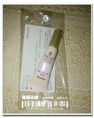 Kanebo TWANY ESTHETUDE LUXUE 妆前乳 （秋冬用No.1）试用装