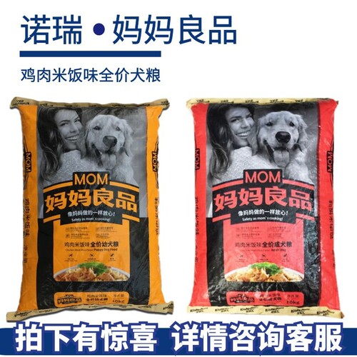 妈妈良品鸡肉米饭味幼犬狗粮