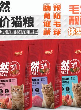 开饭乐挑嘴猫粮三文鱼及鲣鱼成猫粮1.3k美毛低盐加菲英短自然粮