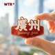 WTR复古广州金属纪念品冰箱贴磁吸