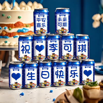 周岁生日快乐装饰出花园布置易拉罐可乐贴纸定制宝宝儿童派对氛围