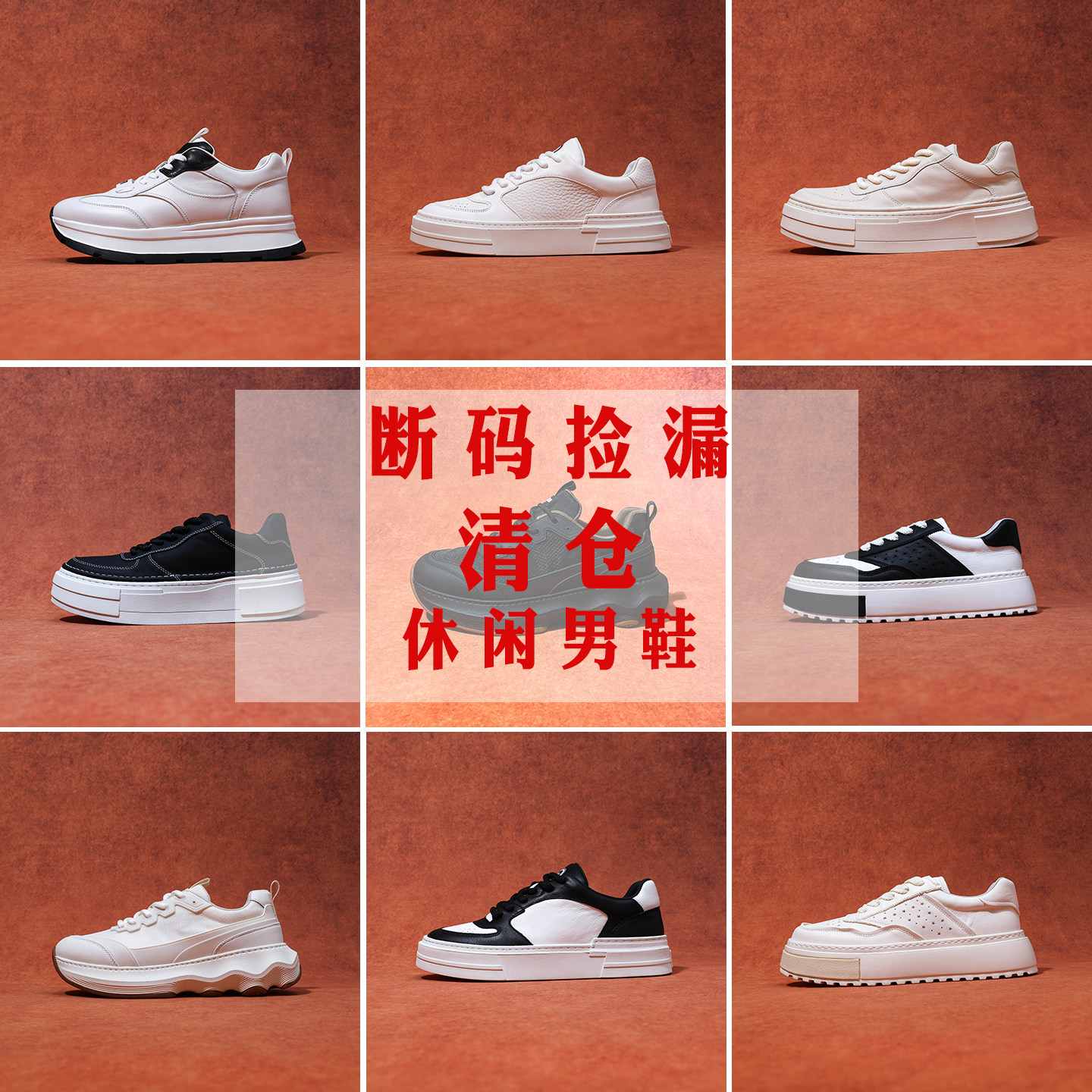 特价男鞋断码清仓捡漏低帮小白鞋休闲鞋男板鞋百搭潮流厚底增高鞋