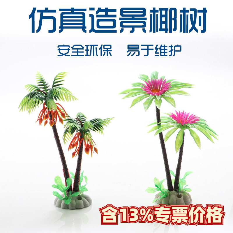 鱼缸水族箱装饰造景套餐盆景沙盘摆件椰树仿真水草塑料假水草