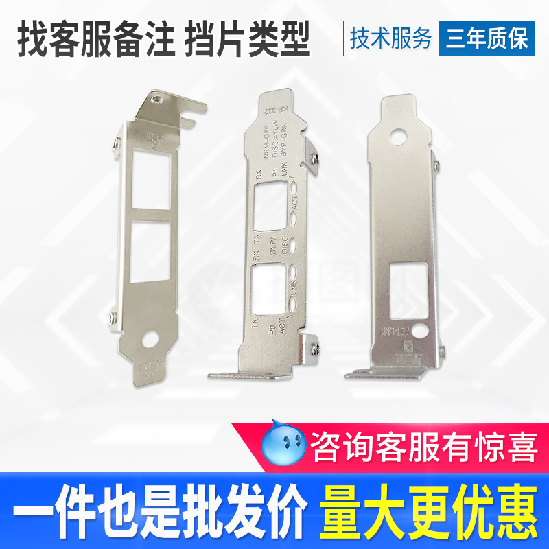 intel电脑/pcie/万兆网卡挡板