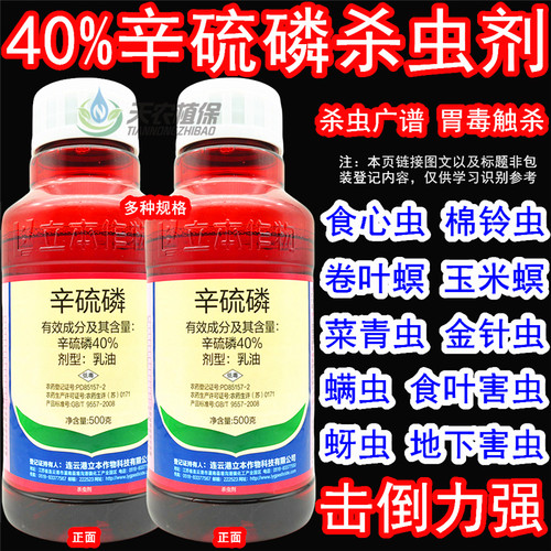 立本40%辛硫磷地下虫螟虫杀虫剂