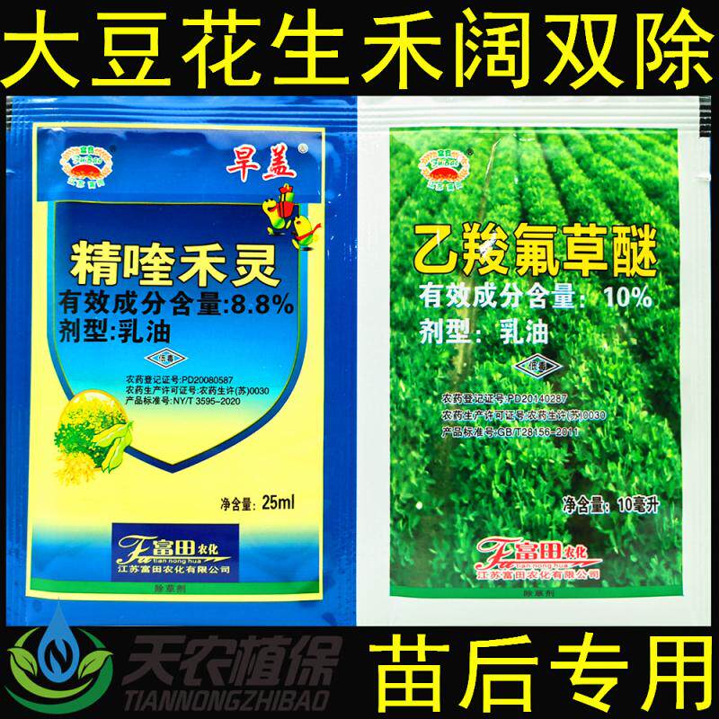精喹禾灵乙羧氟草醚花生田大豆地苗后专用除草剂禾阔双除富田旱盖