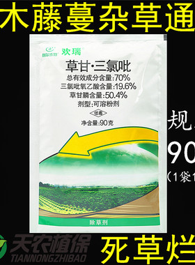 利尔欢瑞70%草甘膦三氯吡除草剂