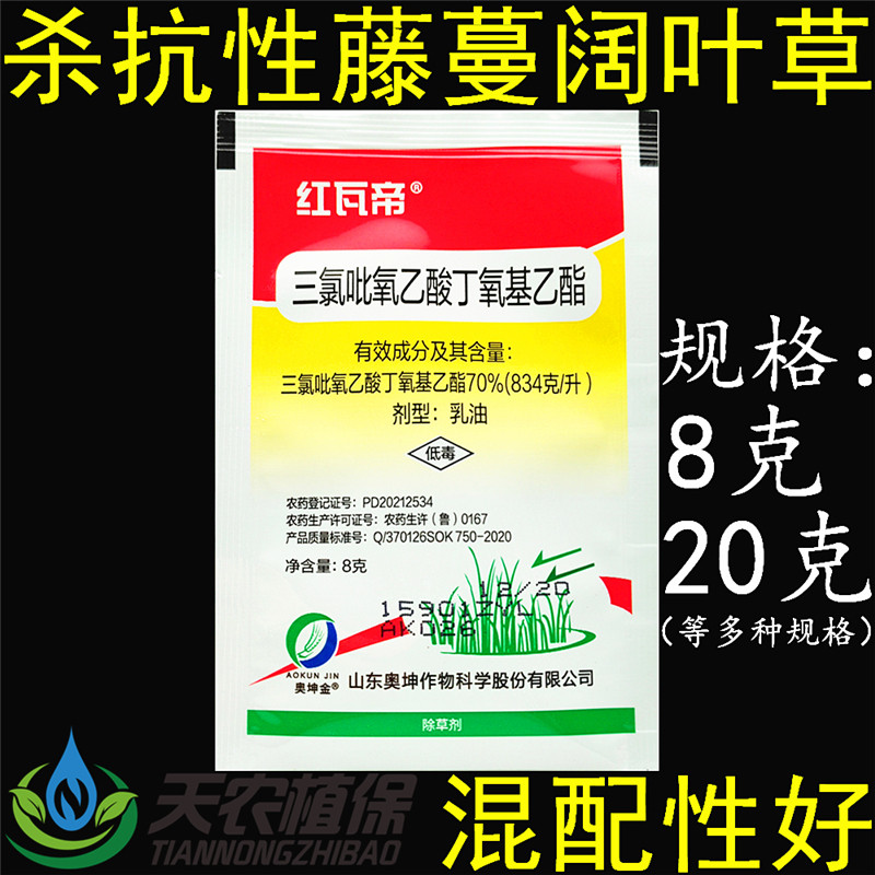 红瓦帝 70%三氯吡氧乙酸丁氧基乙酯络石藤蔓水花生阔叶杂草除草剂 - 实物图