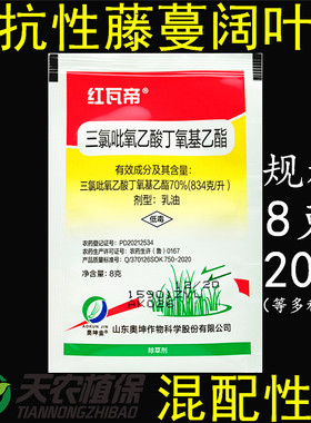 红瓦帝三氯吡氧乙酸阔叶草除草剂