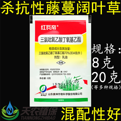 红瓦帝三氯吡氧乙酸阔叶草除草剂
