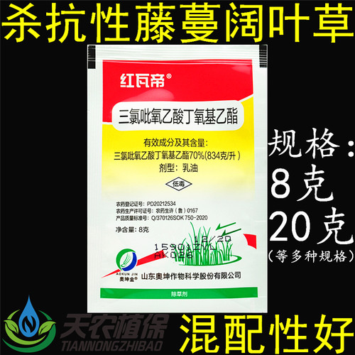 红瓦帝三氯吡氧乙酸阔叶草除草剂