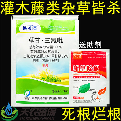 易可达草甘膦三氯吡荒地除草剂