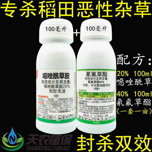 噁唑酰草胺氰氟草酯青稗草除草剂