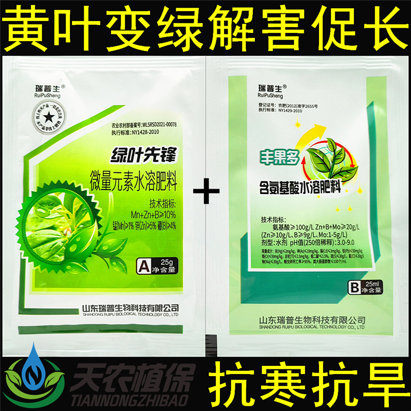 瑞普生绿叶先锋氨基酸水溶叶面肥