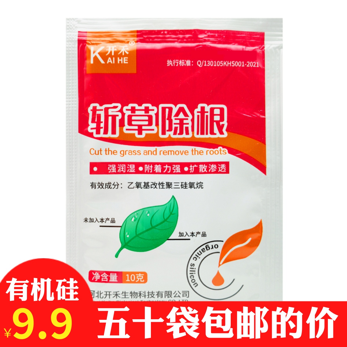 開禾有機硅滲透劑增效劑展著劑