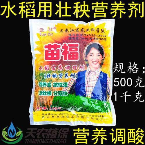 云杜壮秧剂水稻壮秧剂苗床调理剂