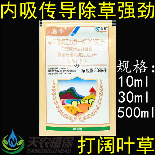 华星真牛氯氟吡氧乙酸除草剂