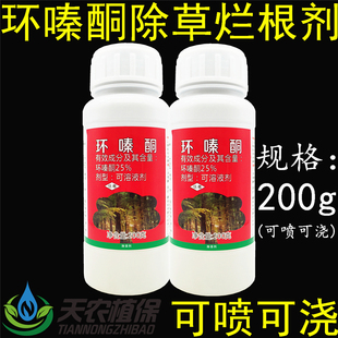 25%环嗪哃环嗪酮还青铜环晴秦酮同农药灭杂草杀草除草烂根剂水剂