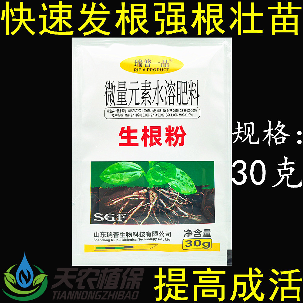 瑞普生快速生根粉蔬菜树水溶肥料扦插嫁接壮苗剂强力生根剂叶面肥
