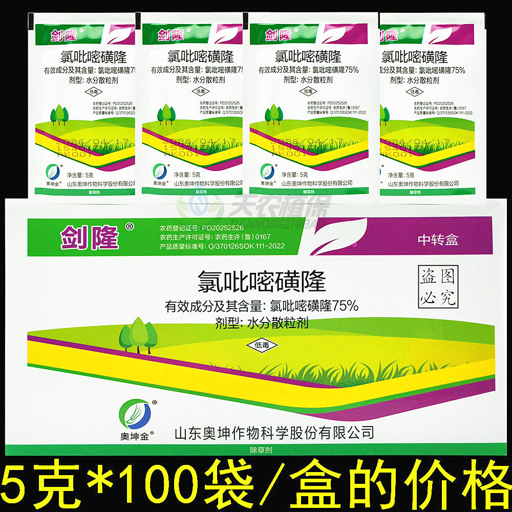 75%氯吡嘧磺隆莎草香附子除草剂