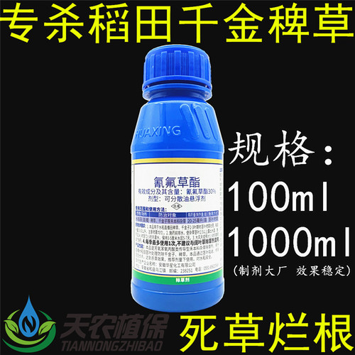 华星稻雨30%氰氟草酯稗草除草剂
