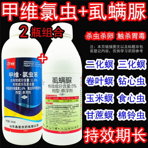 鑫星甲维氯虫苯虱螨脲青虫杀虫剂