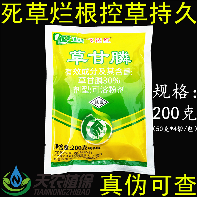 迪林飞达红 30%草甘膦铵盐粉剂茶园果园荒地杂草烂根型农药除草剂