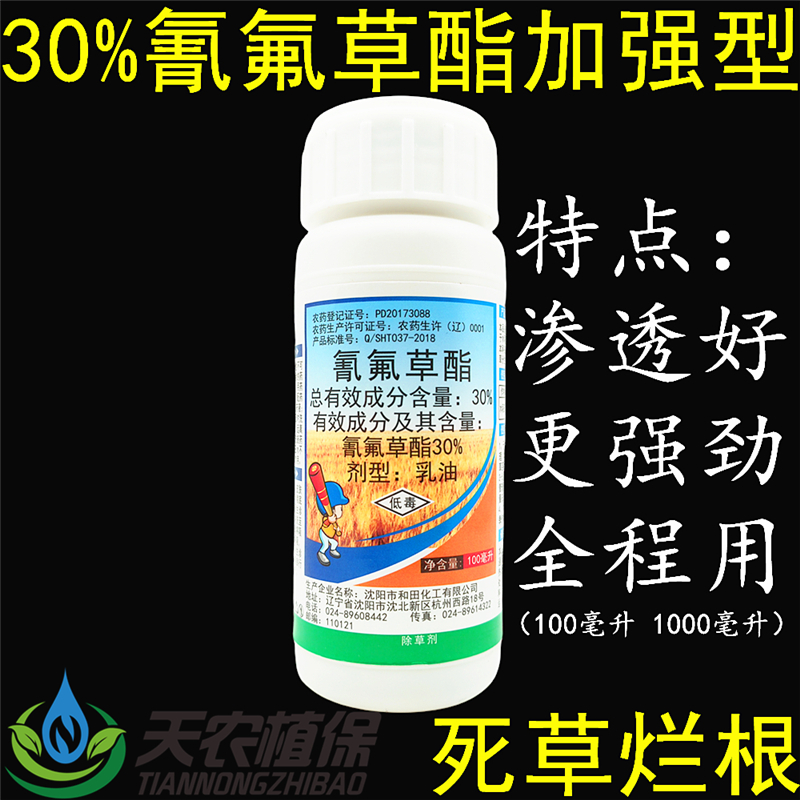 打金棒30%氰氟草酯千金子除草劑