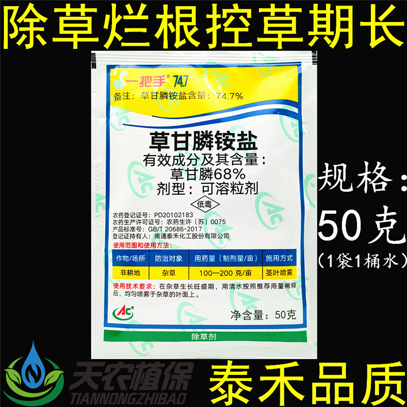 一把手747草甘膦铵盐金泰禾草甘磷757果园杂草烂根药灭生性除草剂 - 实物图