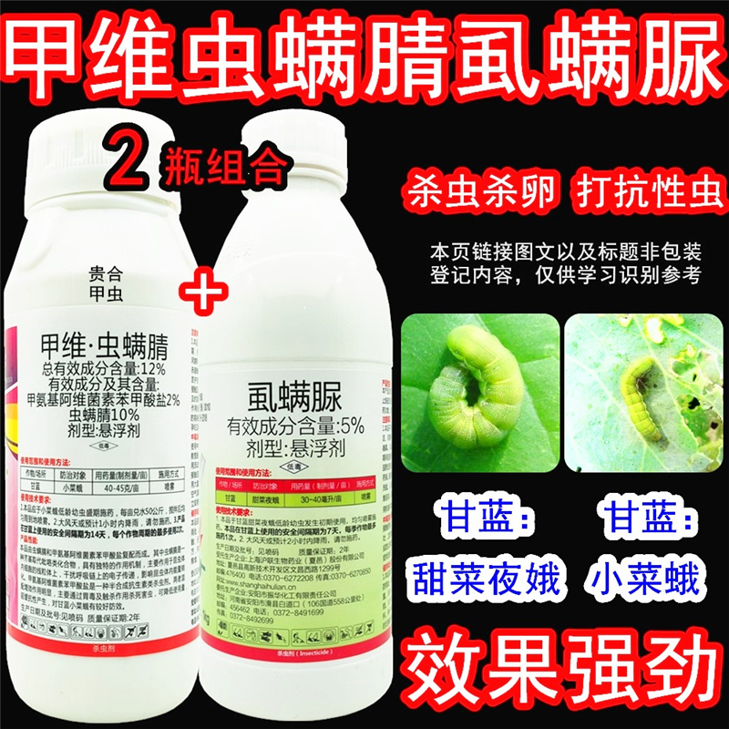 甲維鹽蟲螨腈虱螨脲小菜蛾殺蟲劑