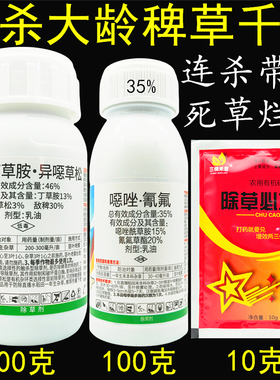 敌稗丁草胺异噁草松恶噁唑氰氟草酯35%水稻田千金稗草马唐除草剂