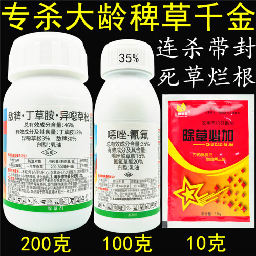 敌稗丁草胺异噁松噁唑氰氟除草剂