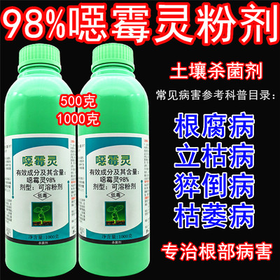 绿亨98%噁霉灵立枯根腐病杀菌剂