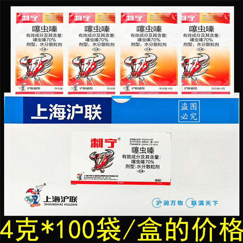 沪联刺宁70%噻虫嗪绿叶蝉杀虫剂