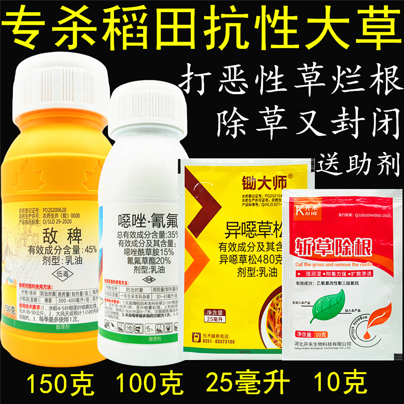45%敵稗35%噁唑氰氟青稗草除草劑