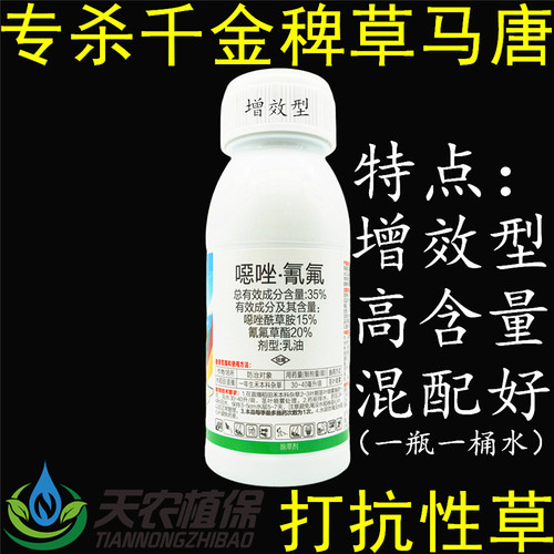 35%噁唑氰氟水稻稗草千金除草剂
