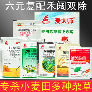 麦太师炔草酯苯磺隆2甲双氟磺草胺套餐小麦田苗后专用农药除草剂
