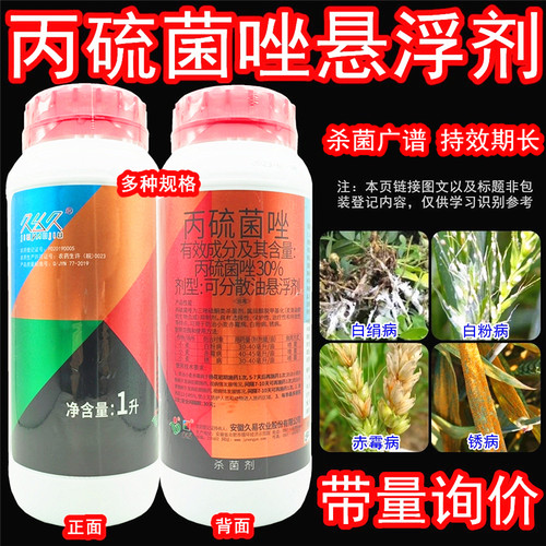久易久幺久丙硫菌唑白粉病杀菌剂