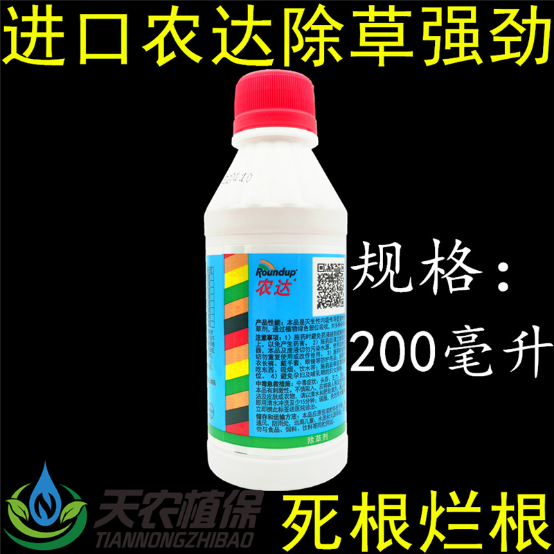 进口美国孟山都 农达41%草甘膦草甘磷果园除草烂根药灭生性除草剂 农用物资 除草剂 原图主图