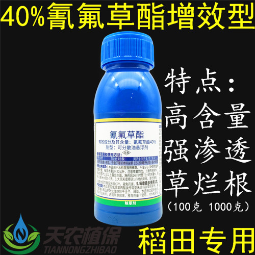 华星双净40%氰氟草酯稗草除草剂