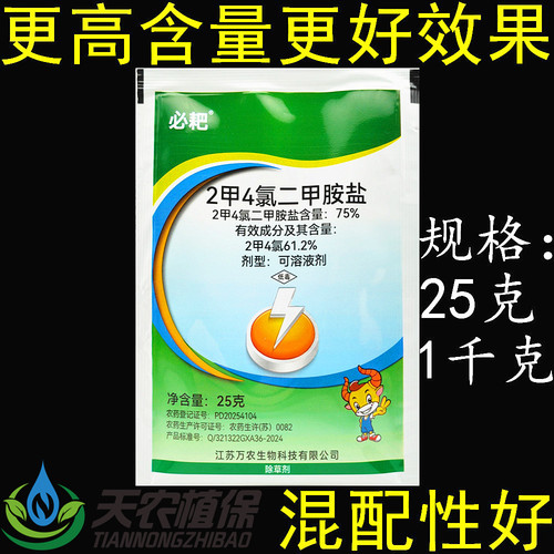 万农必耙2甲4氯二甲胺盐除草剂