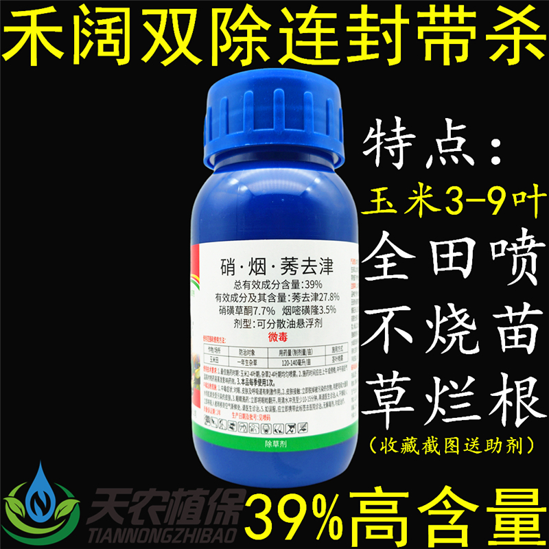 苞牛39%硝煙莠去津玉米地除草劑