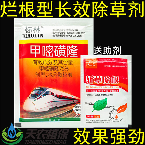 标林75%甲嘧磺隆荒地杂草除草剂